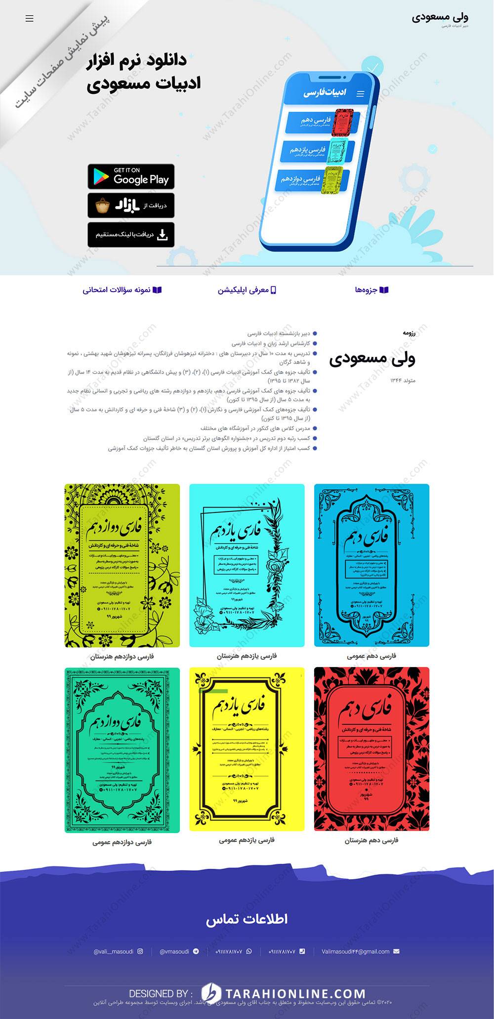 طراحی سایت شخصی ولی مسعودی - تصویر 2